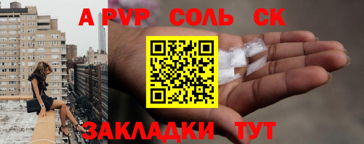 как найти   A-PVP СК  A PVP кристаллы  Вход с VPN  Новоуральск 