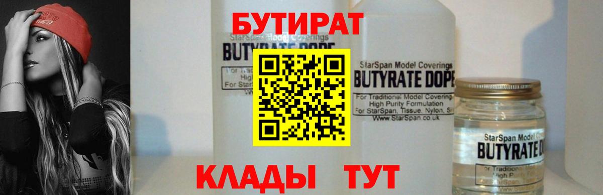 Новоуральск  БУТИРАТ BDO  БУТИРАТ  Вход с VPN 