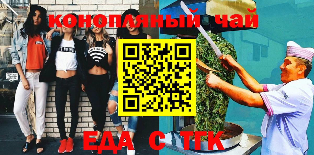 Новоуральск  Еда ТГК марихуана  Вход с VPN 