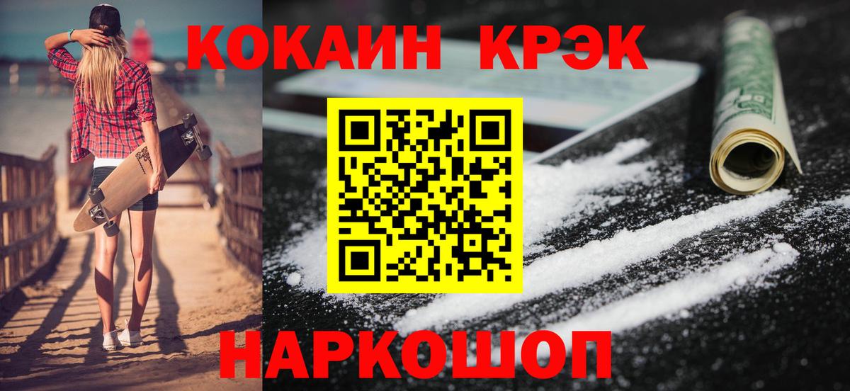 Новоуральск  Кокаин FishScale  КОКАИН Перу  Cocaine  Вход с VPN 