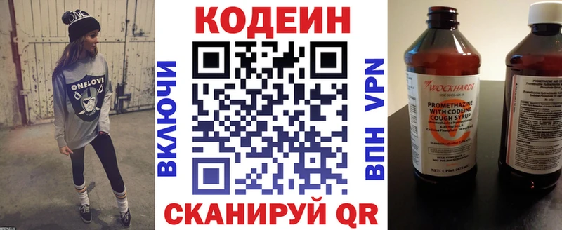 Codein напиток Lean (лин)  Новоуральск 