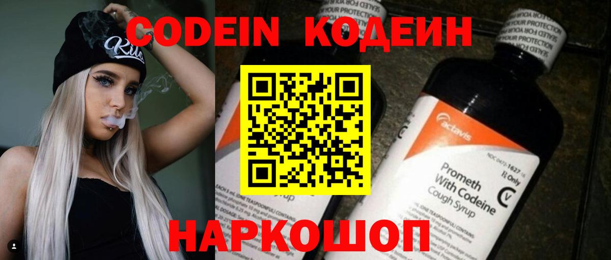 Codein Purple Drank  Кодеин Purple Drank  Вход с VPN  Новоуральск 