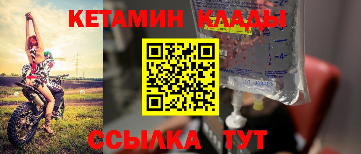 Кетамин ketamine Новоуральск