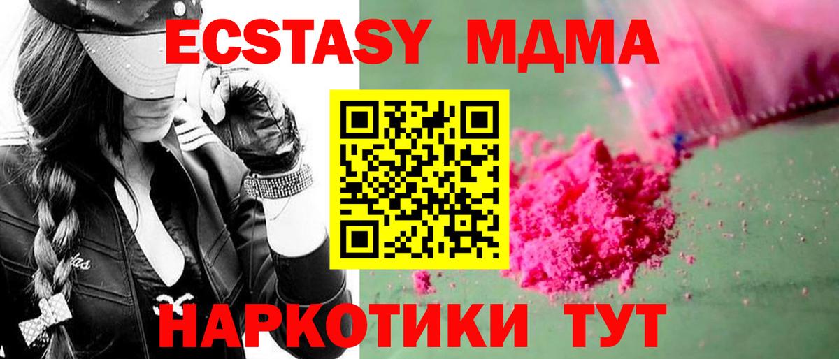 MDMA crystal  Вход с VPN  Новоуральск  MDMA crystal 