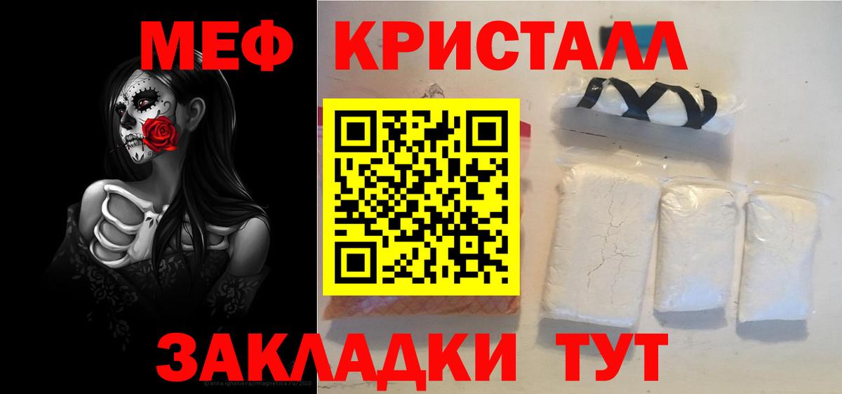 Новоуральск  МЯУ-МЯУ  Вход с VPN  МЯУ-МЯУ кристаллы  Мефедрон 4 MMC 