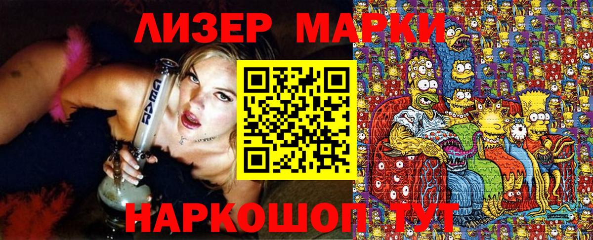 Наркотические марки 1,8мг Новоуральск